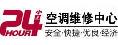 社旗24小时空调维修服务中心